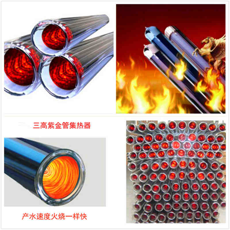 真空管太陽(yáng)能集熱器 真空管太陽(yáng)能集熱器