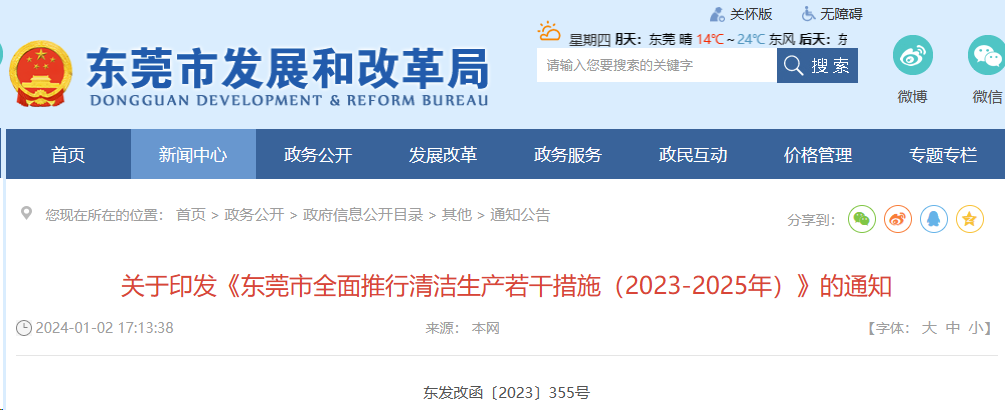 廣東東莞：積極推廣高效空氣源熱泵技術(shù)及產(chǎn)品，提高建筑終端電氣化水平
