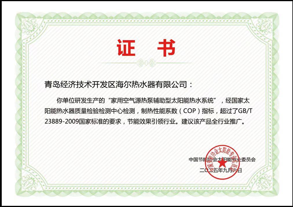 1度電頂10度用！海爾太陽能熱泵熱水器N7打造行業(yè)最節(jié)能熱水方案
